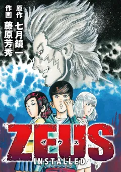 ZEUS　-INSTALLED- 第26話
