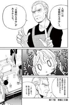 ニーチェが京都にやってきて17歳の私に哲学のこと教えてくれた。 第17話