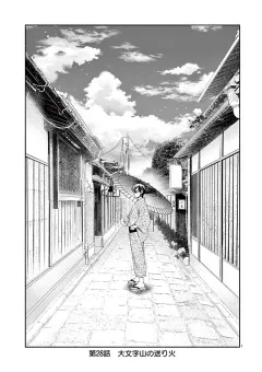 ニーチェが京都にやってきて17歳の私に哲学のこと教えてくれた。 第28話