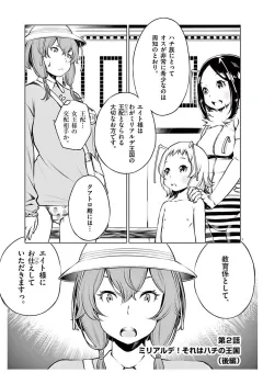 インフィニティ8 第2話