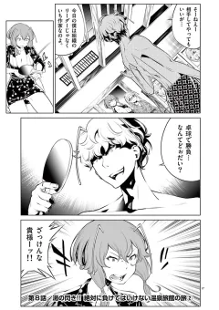 インフィニティ8 第8話