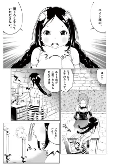 インフィニティ8 第11話