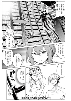 インフィニティ8 第21話