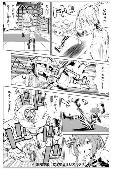 インフィニティ8 第22話